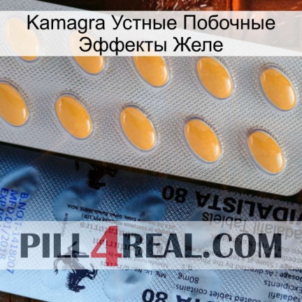 Kamagra Устные Побочные Эффекты Желе 44